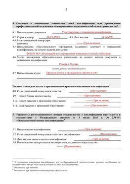 Образец заполнения заявления в НРС строителей. Страница 3 Донецк Специалисты для СРО НРС - внесение и предоставление готовых